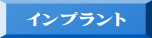 �C���v�����g 